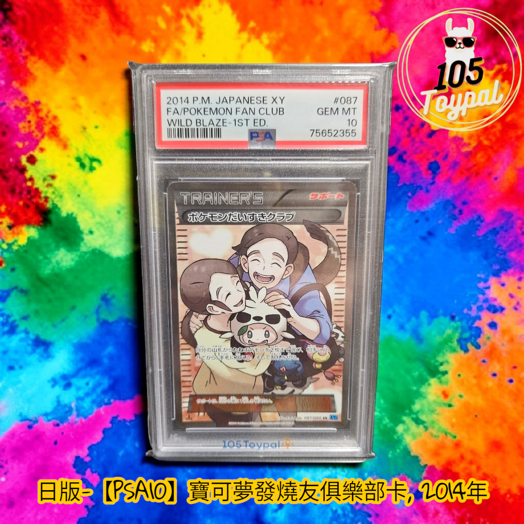 現貨- 【PSA10】日版寶可夢發燒友俱樂部卡, 2014年