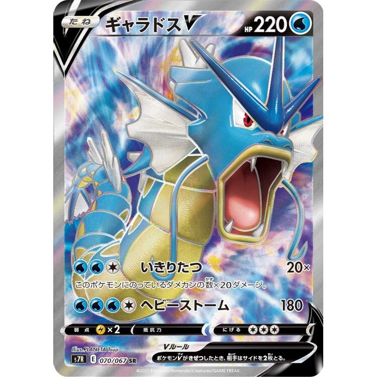 070/067 S7R 暴鯉龍V SR Rare Pokemon Japanese Raw Card