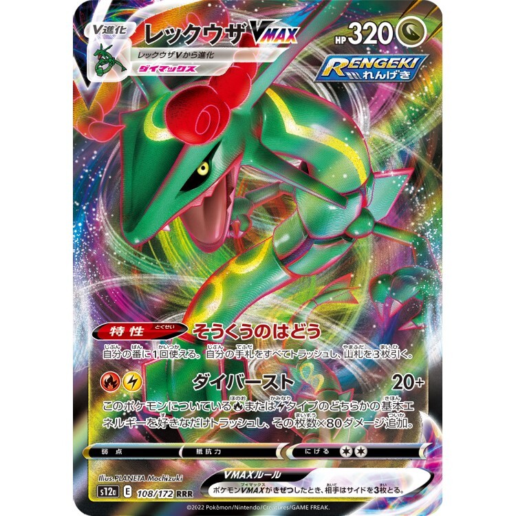 108/172 S12a 烈空坐VMAX RRR Rare Pokemon Japanese Raw Card
