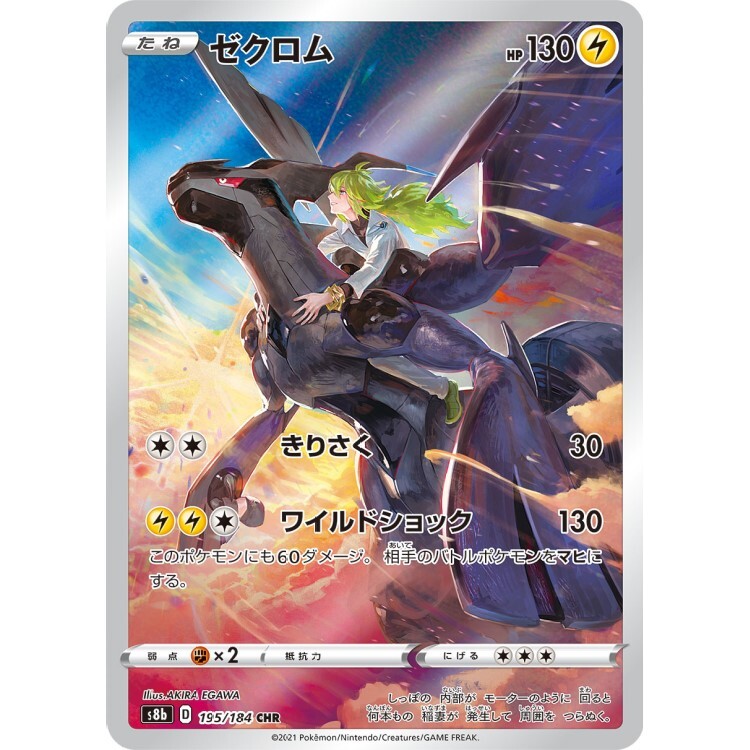 195/184 S8b 捷克羅姆 CHR Rare Pokemon Japanese Raw Card