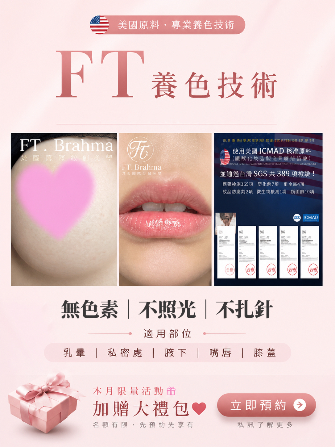 乳暈, 粉嫩