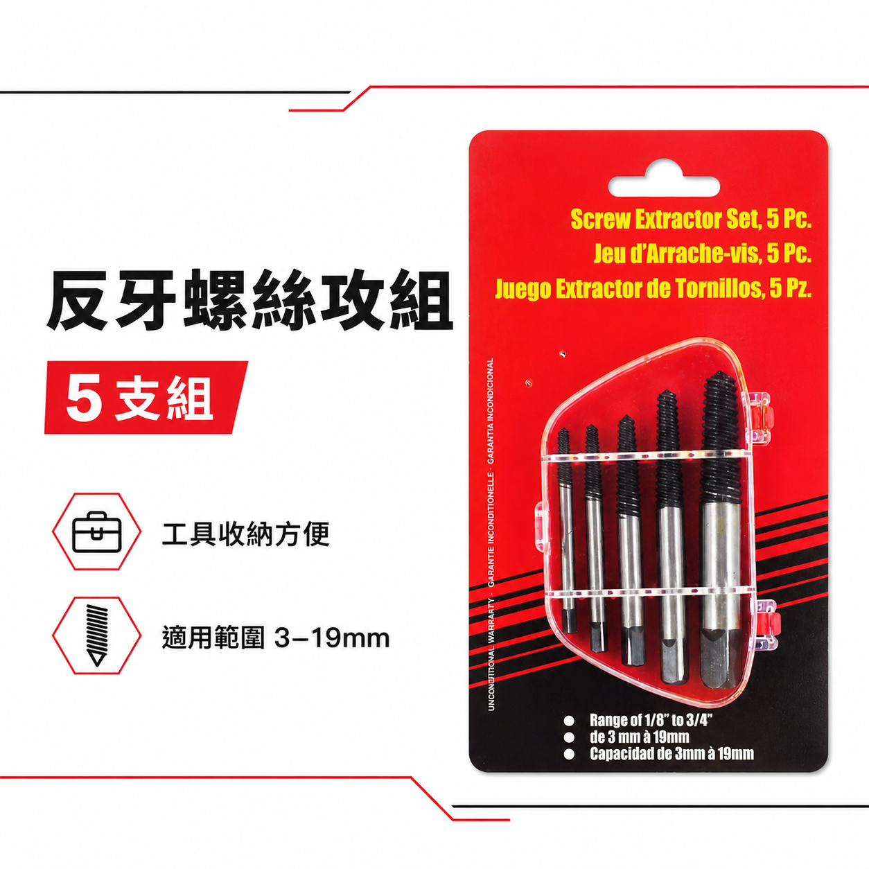 紅盒｜#1-#5螺牙式強力斷牙螺絲取出器｜倒牙螺絲攻 5支組｜滑牙螺絲拆卸器 退牙器 螺絲拔取器 反牙絲攻