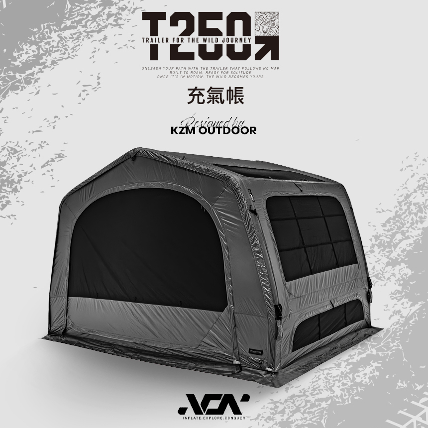 KZM｜AON T250 充氣帳