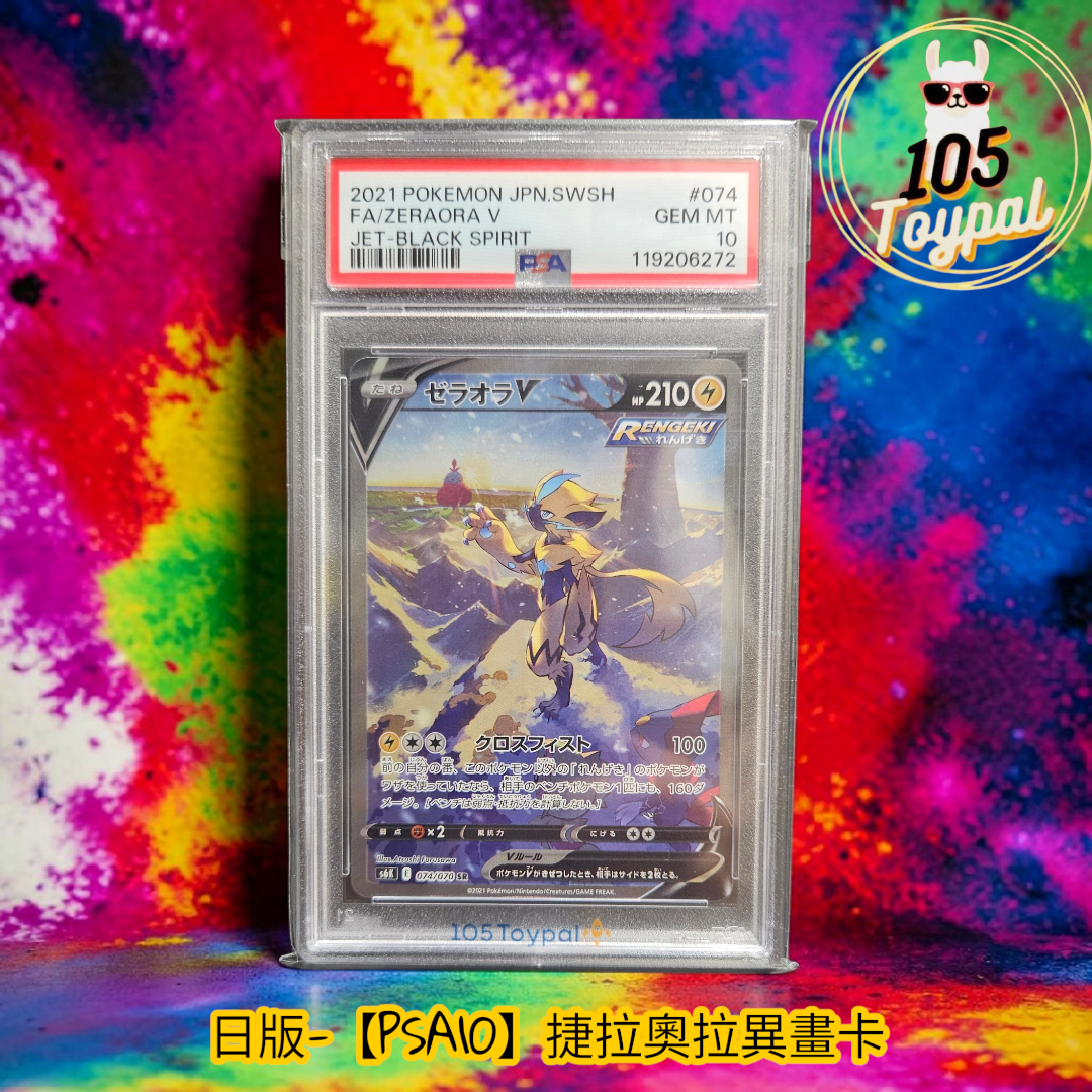 現貨- 【PSA10】日版捷拉奧拉異畫卡