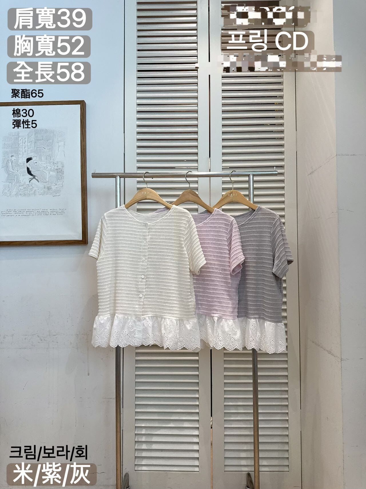 FA6203 波浪織紋拼鏤空荷葉下擺上衣