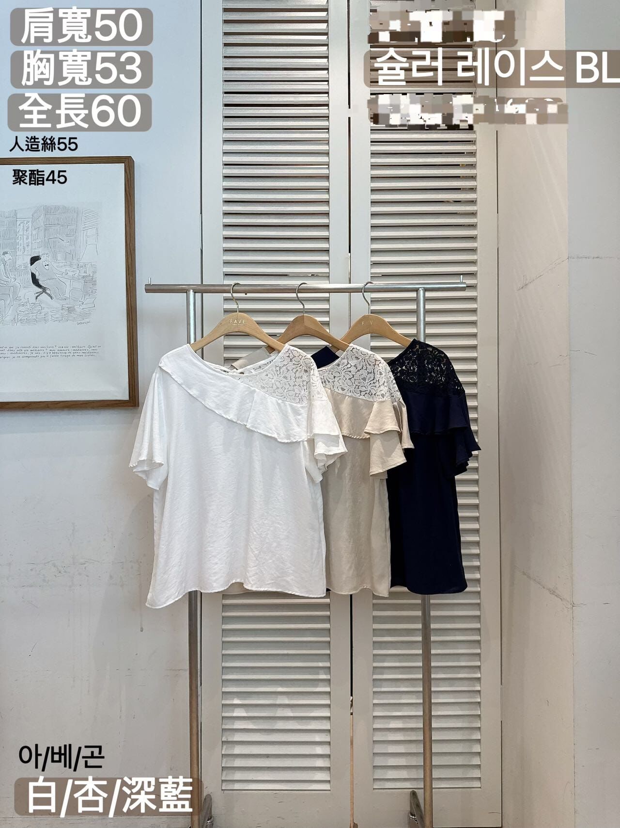 FA6205 荷葉斜邊拼蕾絲上衣