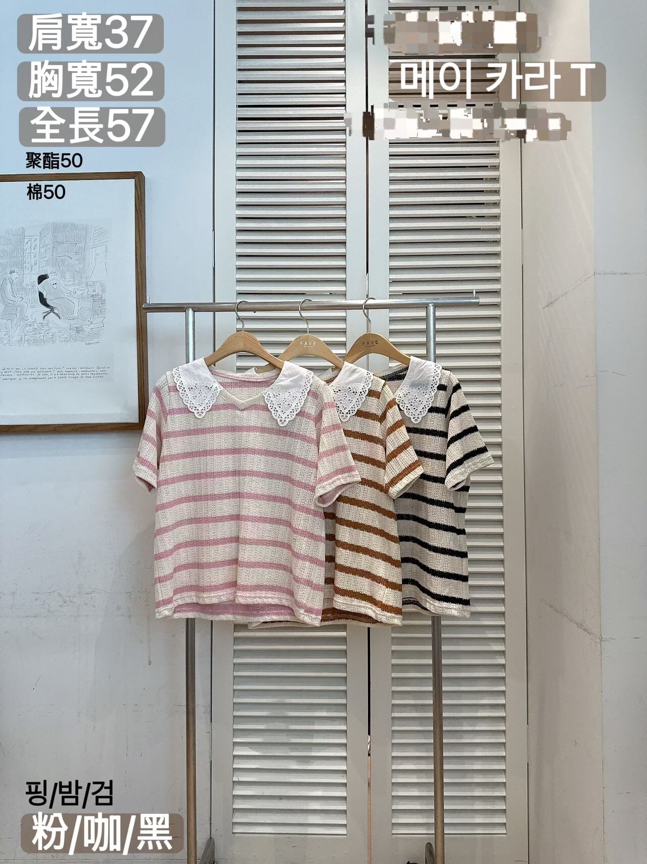 FA6209 撞色間條蕾絲翻領Tee