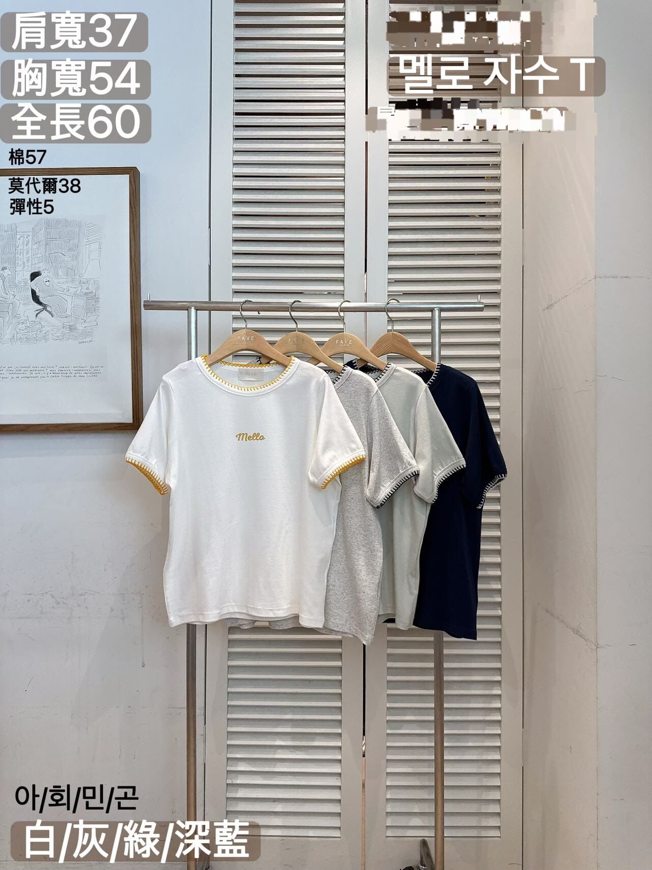 FA6210 鎖邊刺綉百搭棉Tee