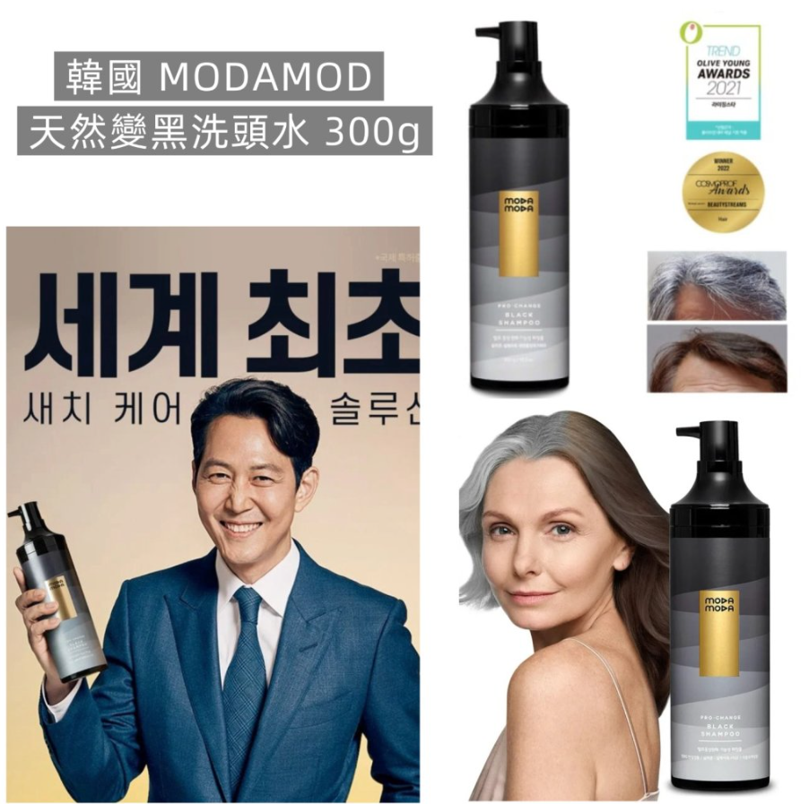 【直播】LX0505032  韓國 MODAMOD 天然變黑洗頭水 300g