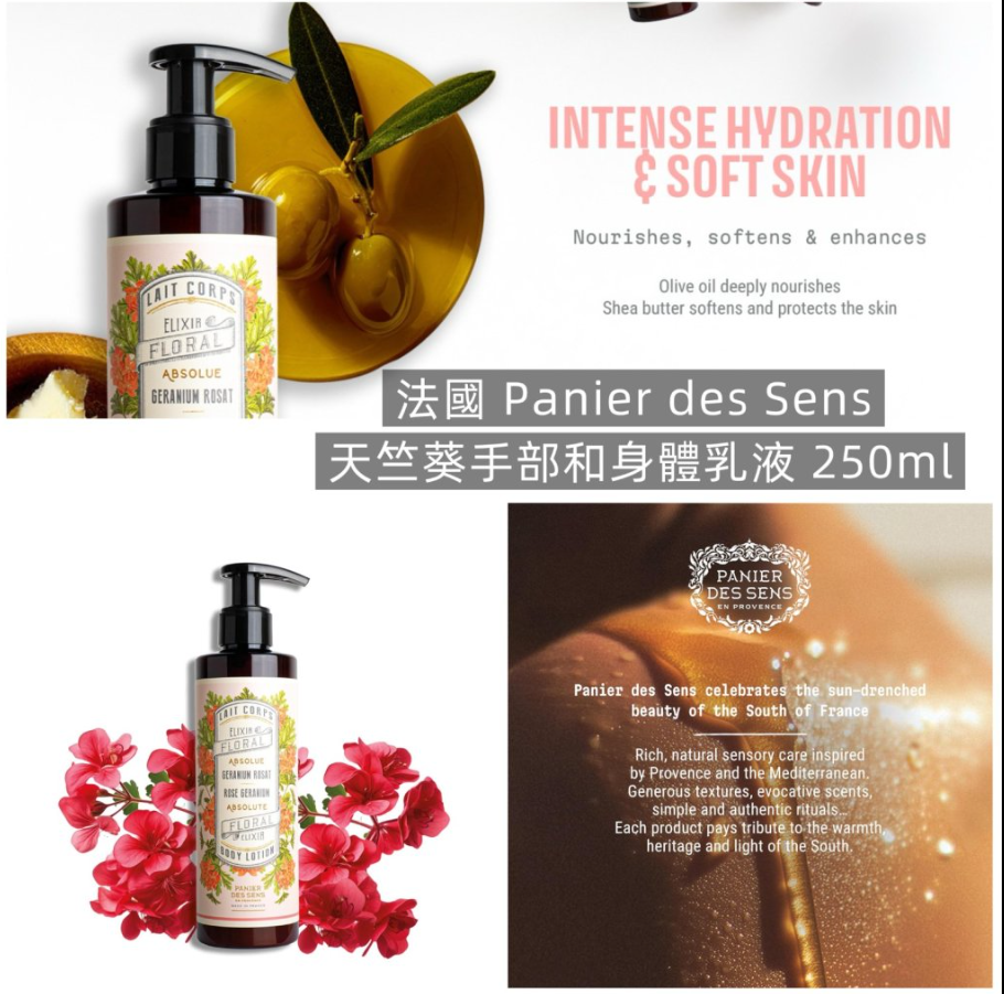 【直播】 LX0505033 法國 Panier des Sens 天竺葵手部和身體乳液 250ml