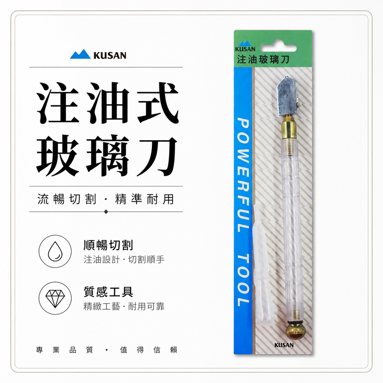 KUSAN 品牌｜專業級注油式玻璃刀 注油式玻璃切割刀 注油式玻璃切割刀 玻璃切割器 切割刀｜經濟型-平價版