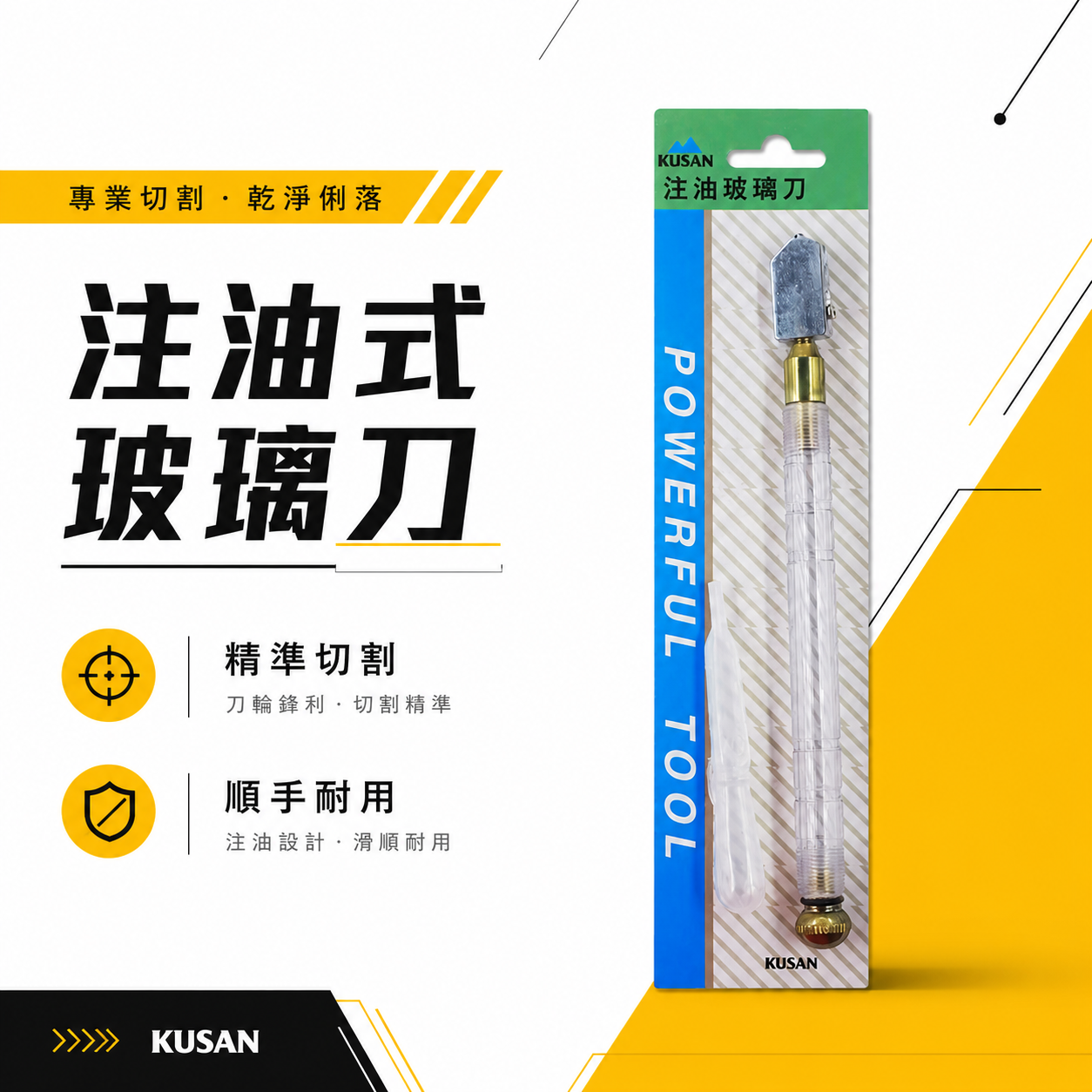 KUSAN 品牌｜專業級注油式玻璃刀 注油式玻璃切割刀 注油式玻璃切割刀 玻璃切割器 切割刀｜經濟型-平價版