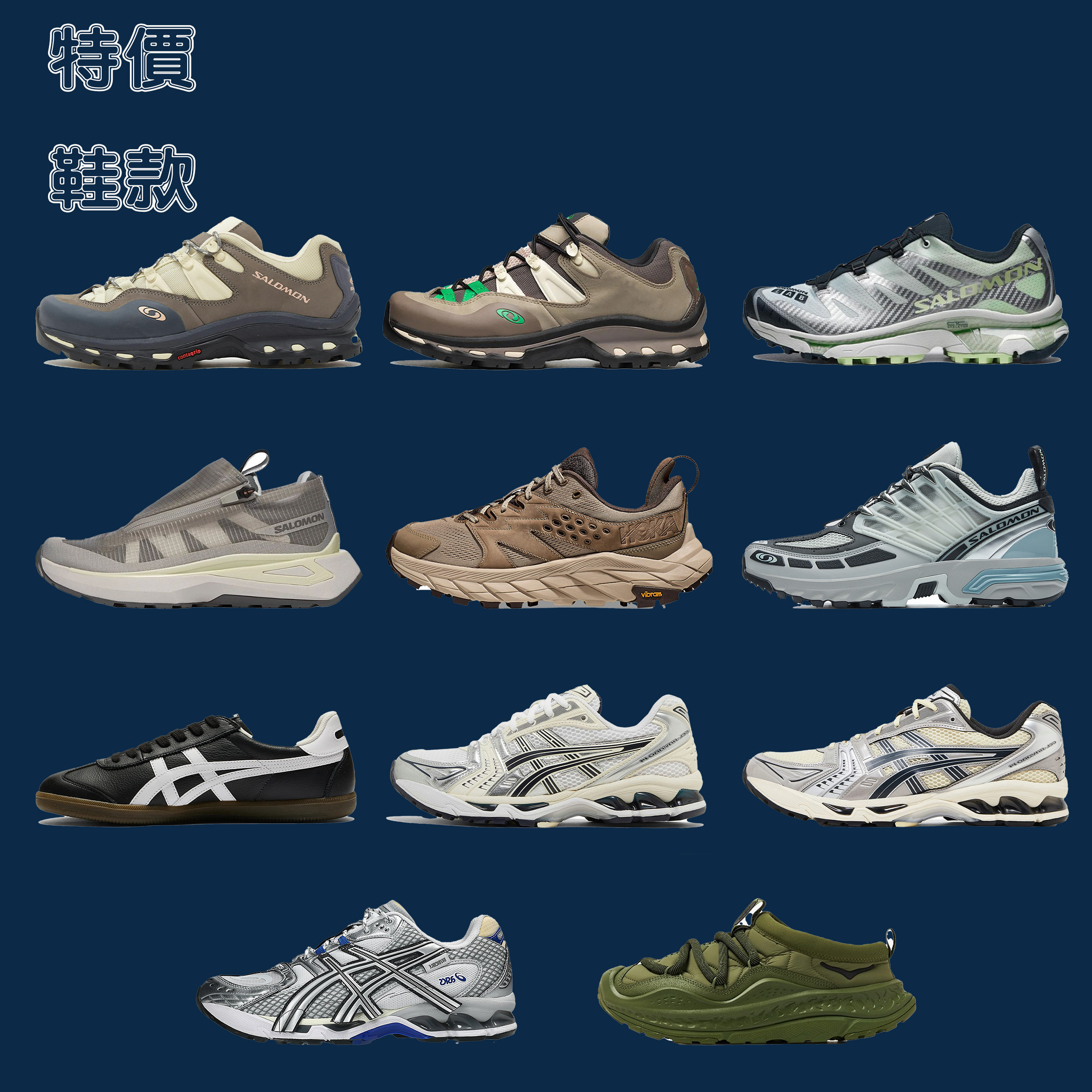 Special Offer Shoes 特價鞋款