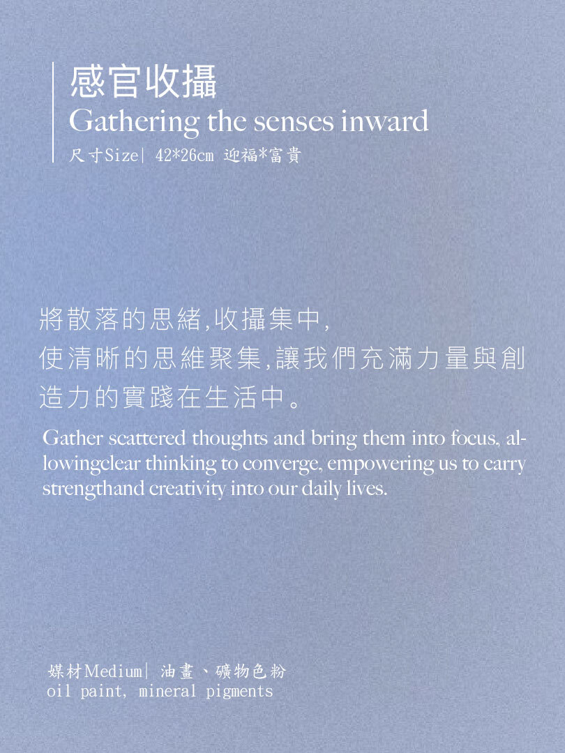 感官收攝 Gathering the senses inward