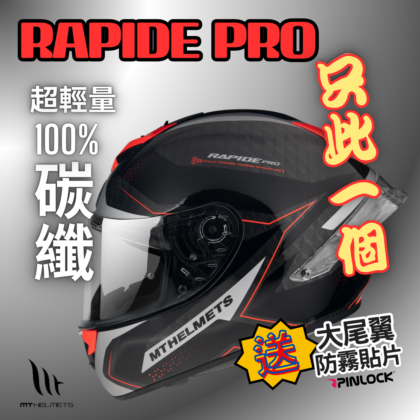 MT HELMETS 最輕量版本碳纖系列 RAPIDE PRO CARBON MASTER B5 GLOSS RED 亮面