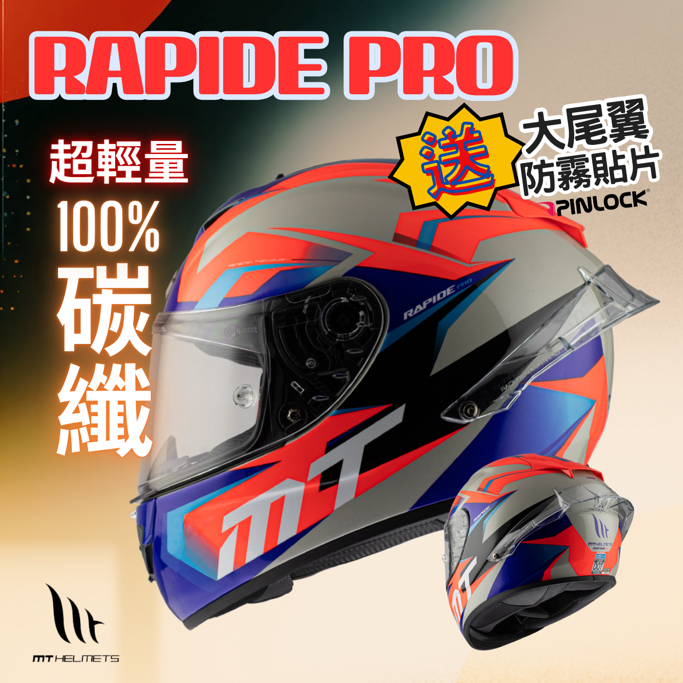 MT HELMETS 最輕量版本碳纖系列 RAPIDE PRO CARBON FUGAZ I5 GLOSS PEARL RED 亮面