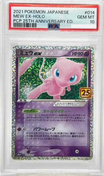 POKEMON JAPANESE S8A-P 014/025 PSA10