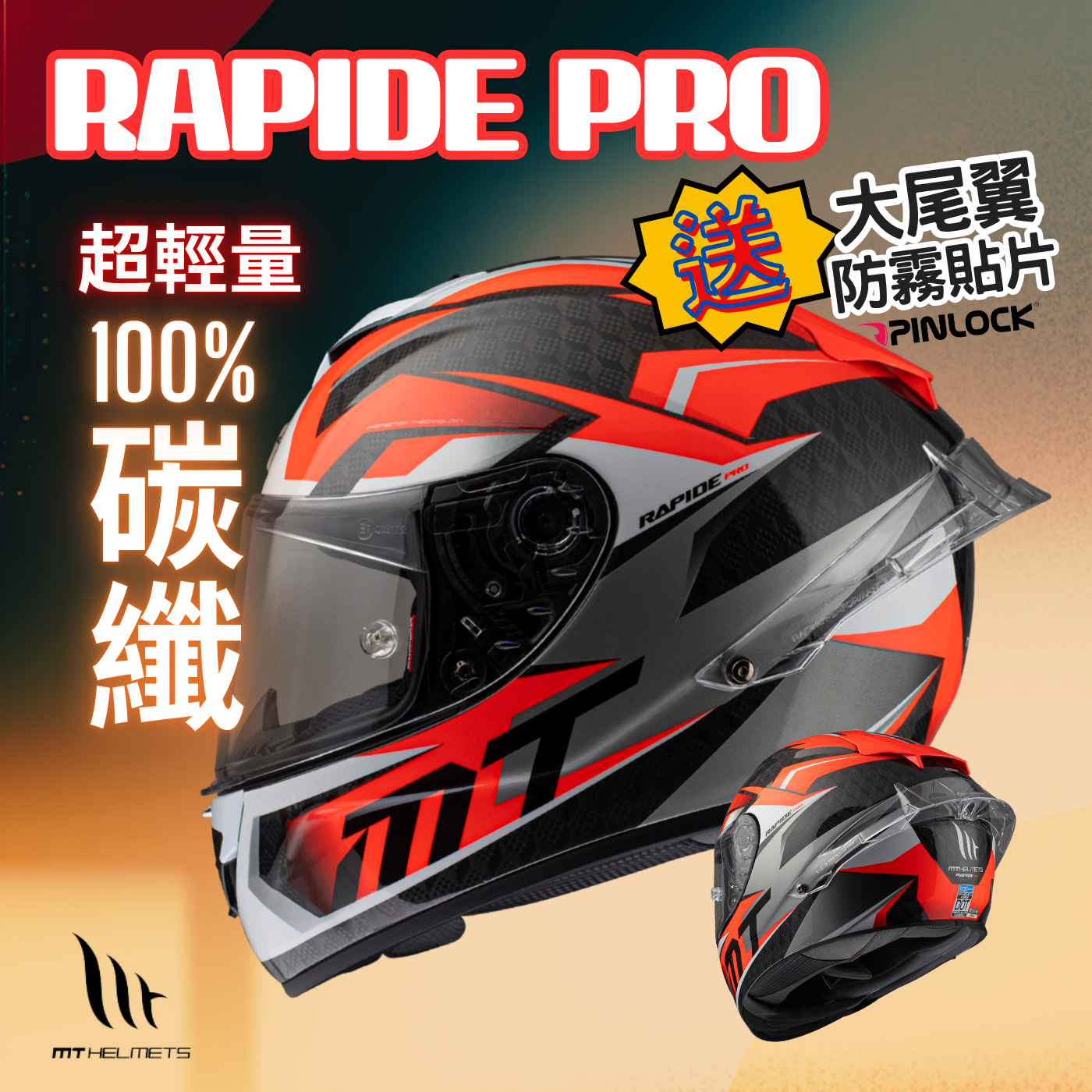 MT HELMETS 最輕量版本碳纖系列 RAPIDE PRO CARBON FUGAZ A5 GLOSS PEARL RED 亮面