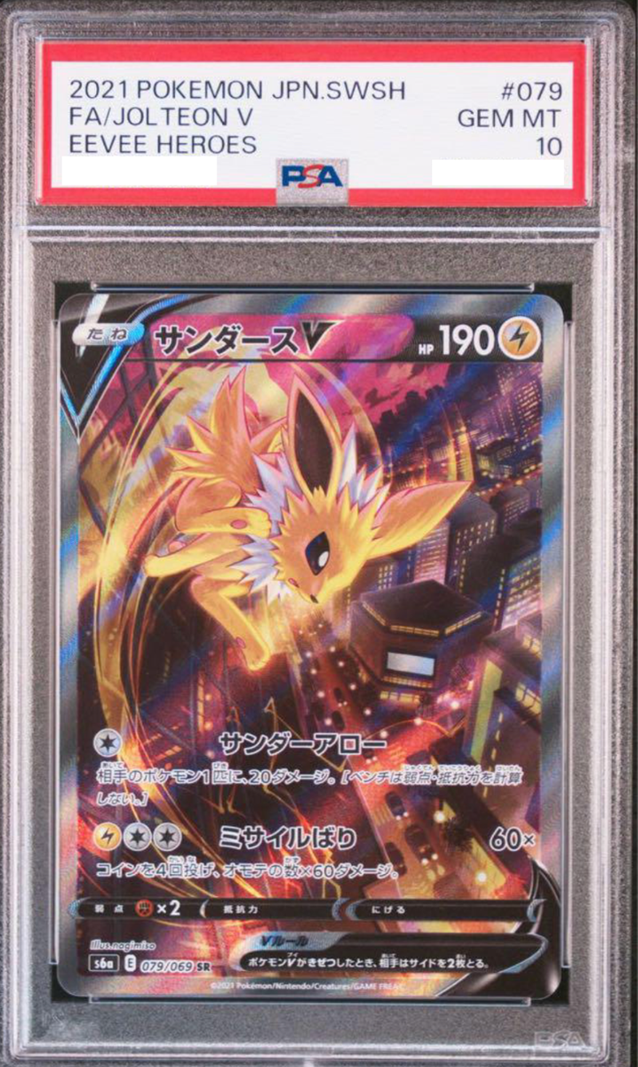 POKEMON JAPANESE S6A 079/069 SR PSA10