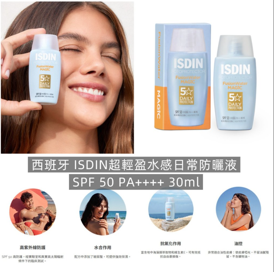 【直播】  LX0505035 西班牙 ISDIN超輕盈水感日常防曬液 SPF 50 PA++++ 30ml