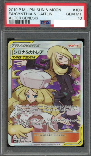 POKEMON JAPANESE SM12 106/095 SR PSA10