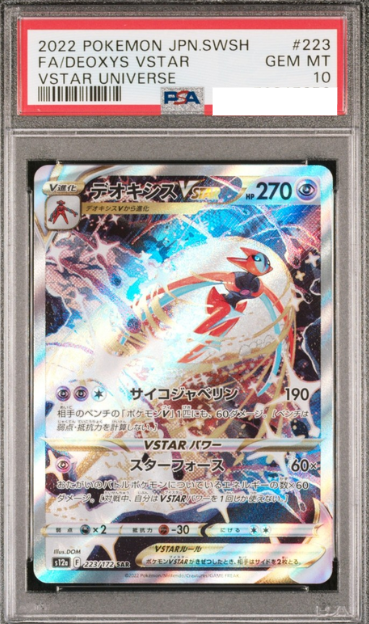 POKEMON JAPANESE S12A 223/172 SAR PSA10