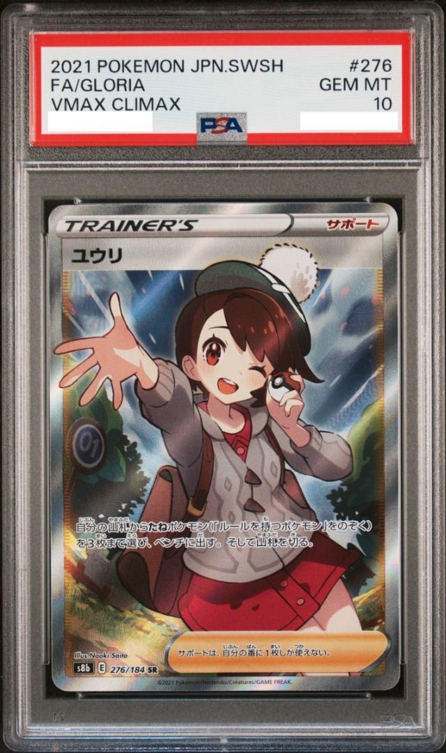 POKEMON JAPANESE S8B 276/184 SR PSA10