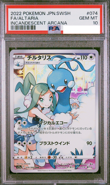 POKEMON JAPANESE S11A 074/068 CHR PSA10