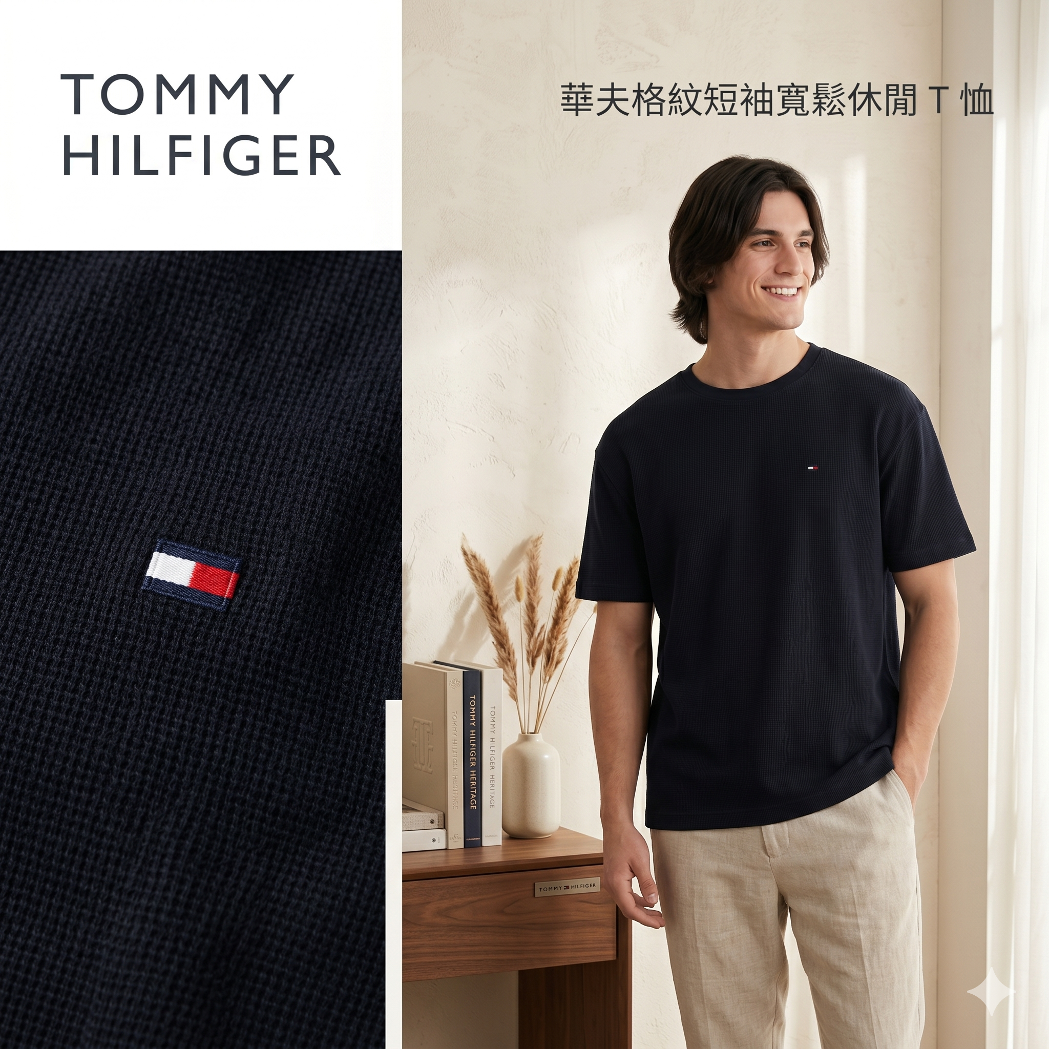 【預購】Tommy Hilfiger  H050510 華夫格紋短袖寬鬆休閒 T 恤