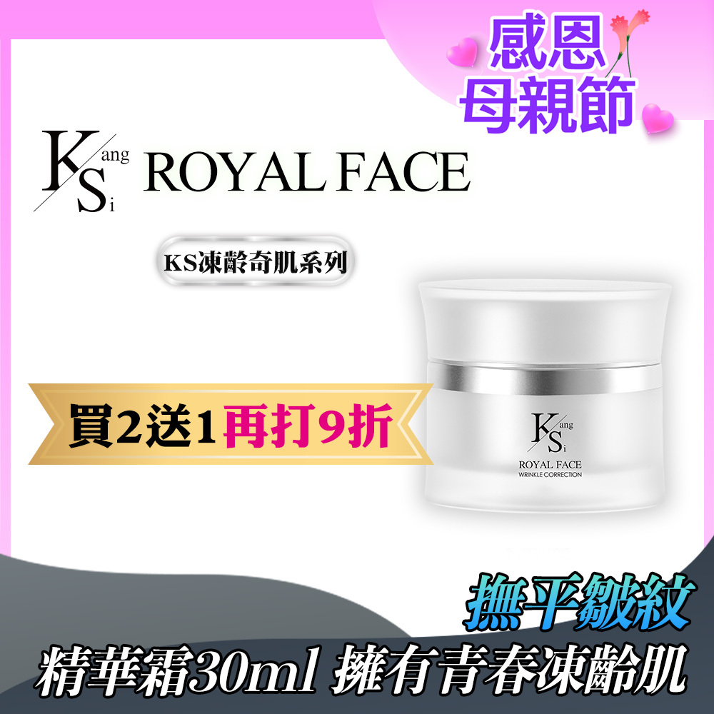 【買2送1】凍齡媽媽耀眼美肌｜5種EGF｜【KS】逆時奇肌精華霜二入組(30ml*2)