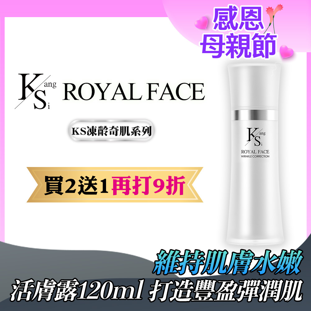 【買2送1】凍齡媽媽耀眼美肌｜5種EGF｜【KS】逆時奇肌活膚露二入組(120ml*2)