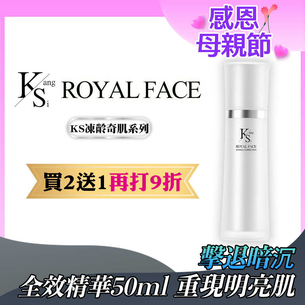 【買2送1】凍齡媽媽耀眼美肌｜5種EGF｜【KS】逆時奇肌全效精華二入組(50ml*2)