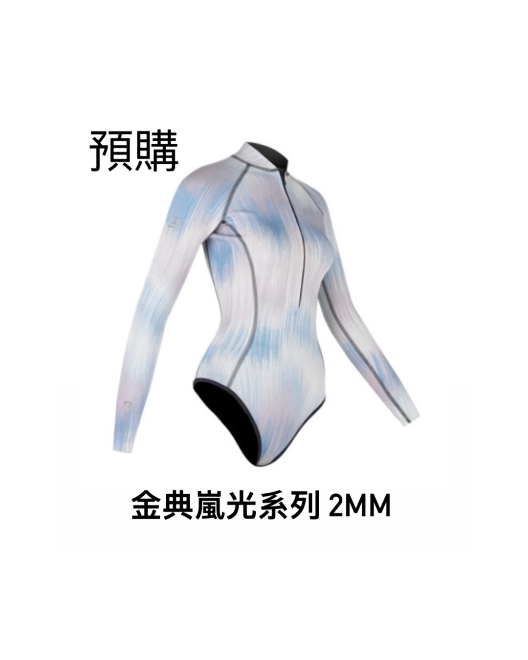 ▲預購-Bestdive 金典嵐光系列 2mm 高衩 布面比基尼 幻彩色