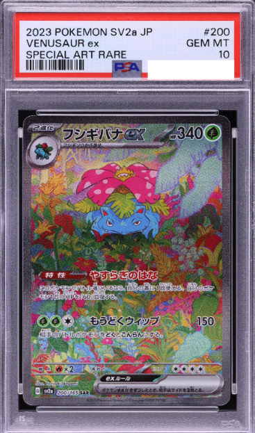 POKEMON JAPANESE SV2A 200/165 SAR CGC10