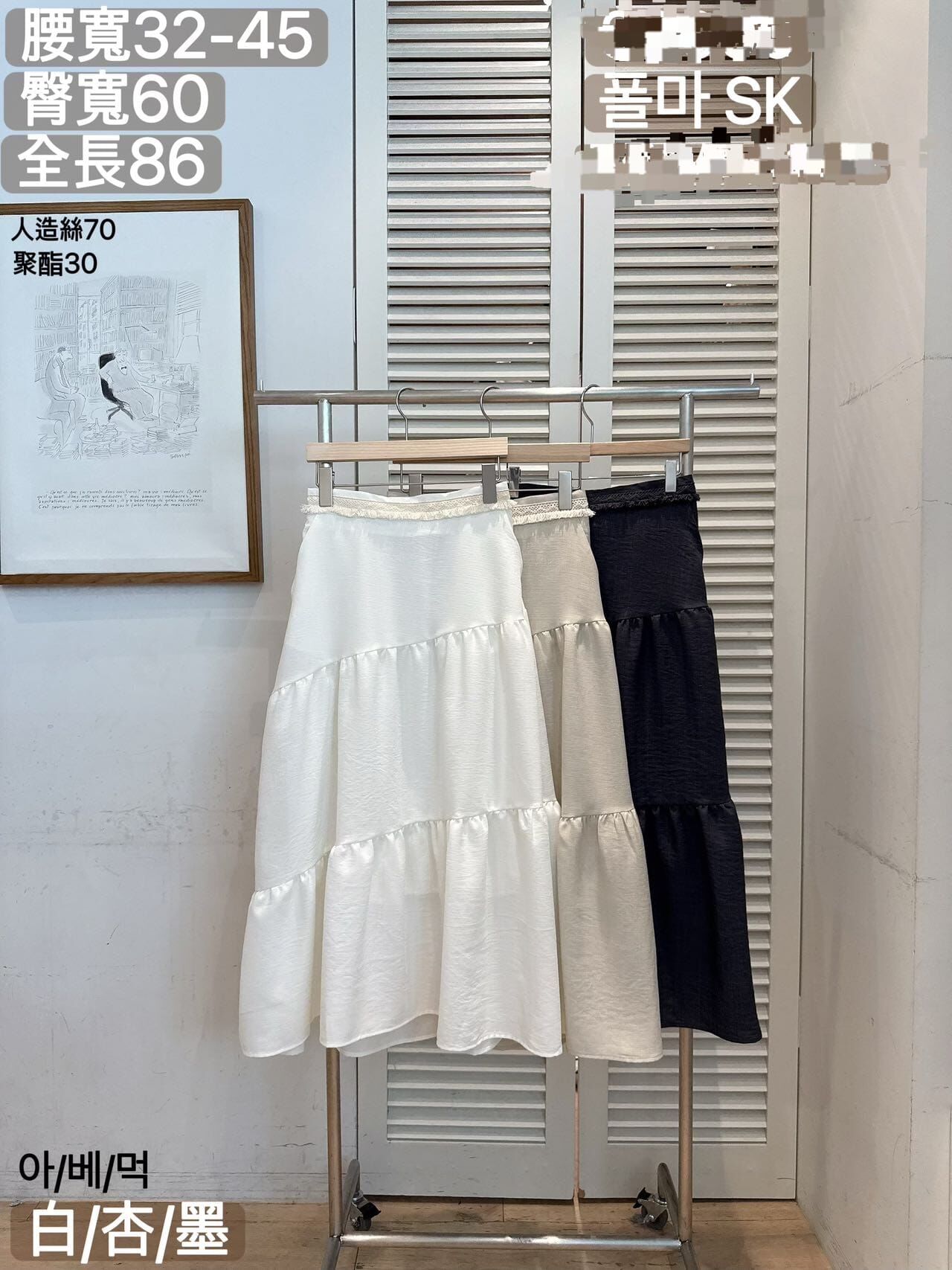 FA6229 蘇蘇包邊橡筋腰層層半身裙