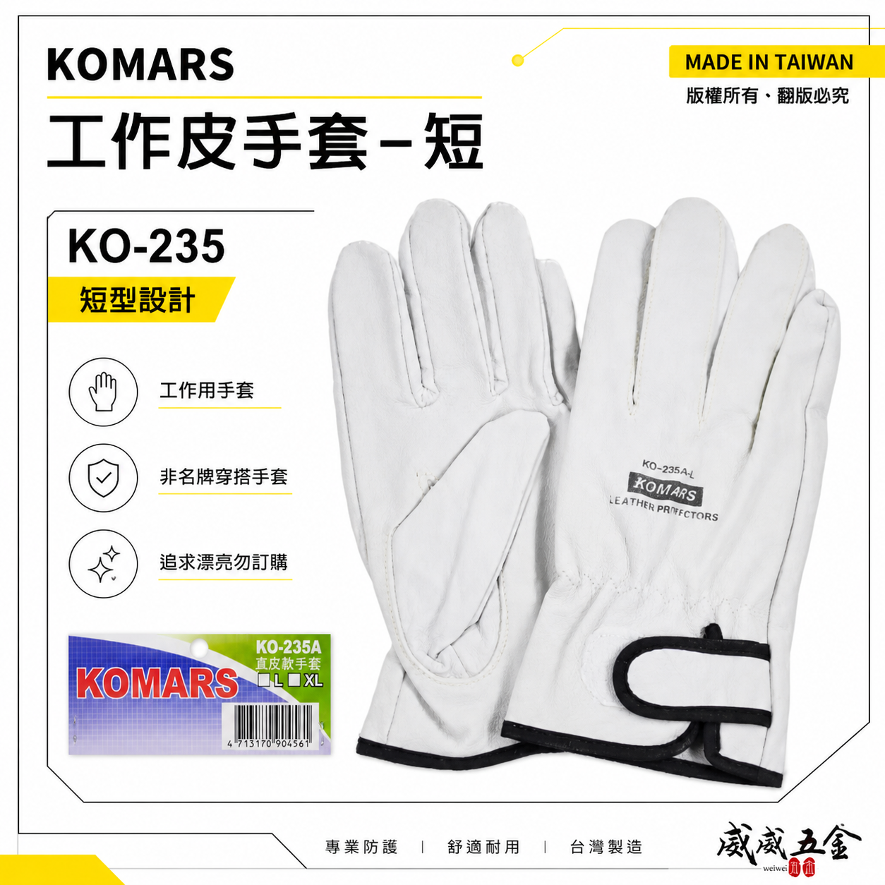 KOMARS 台灣製｜黏扣式氬銲手套 魔鬼氈式氬焊皮手套 黏扣工作手套 氬銲焊接工作自黏手套｜KO-235A