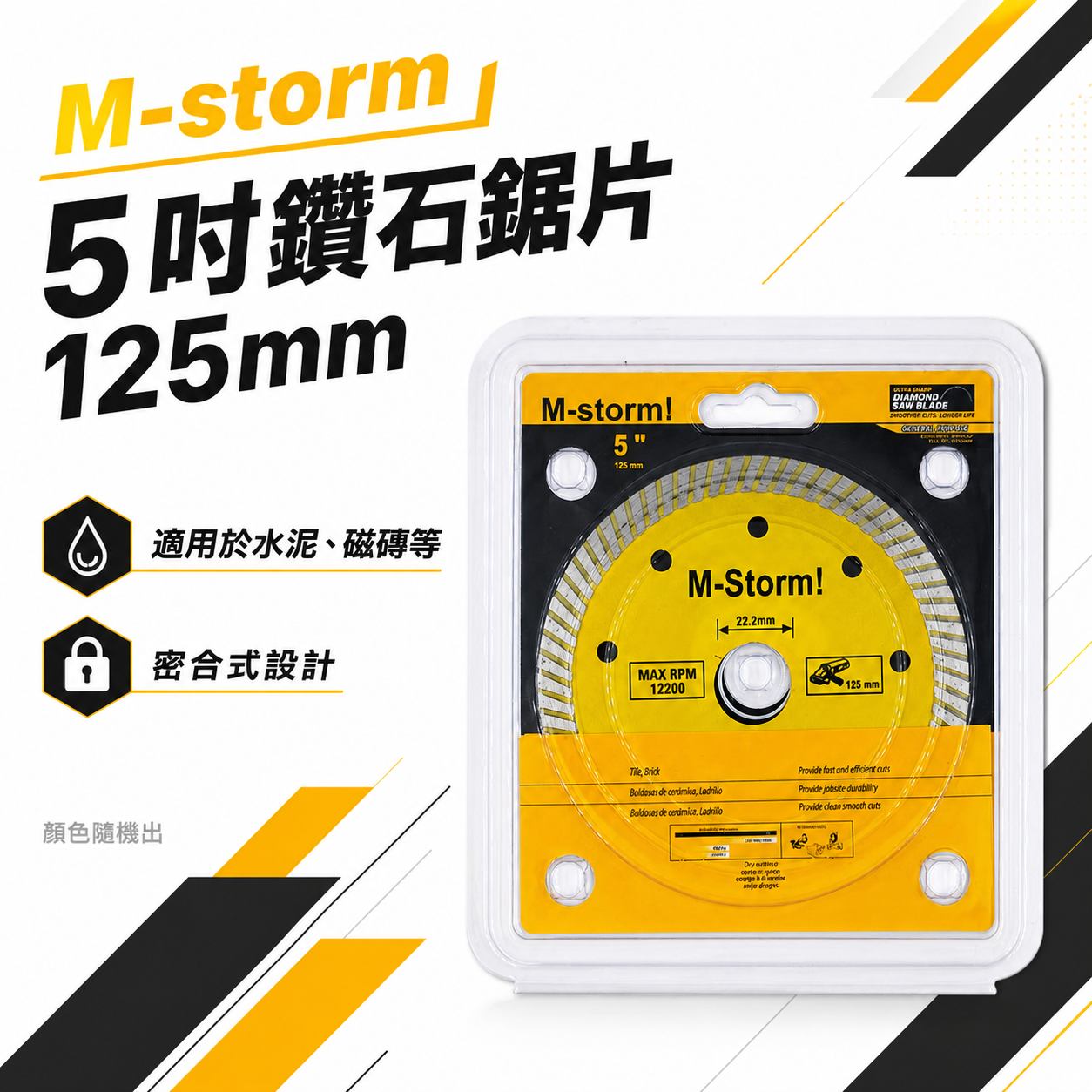 密合式｜M-storm 品牌 5" 鑽石鋸片 5吋 鑽石切斷片 鑽石切片 125mm 切石機用切割片｜經濟型 水泥 磁磚用