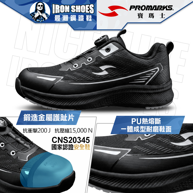 PROMARKS寶瑪士｜波奇 鋼頭防穿刺安全鞋