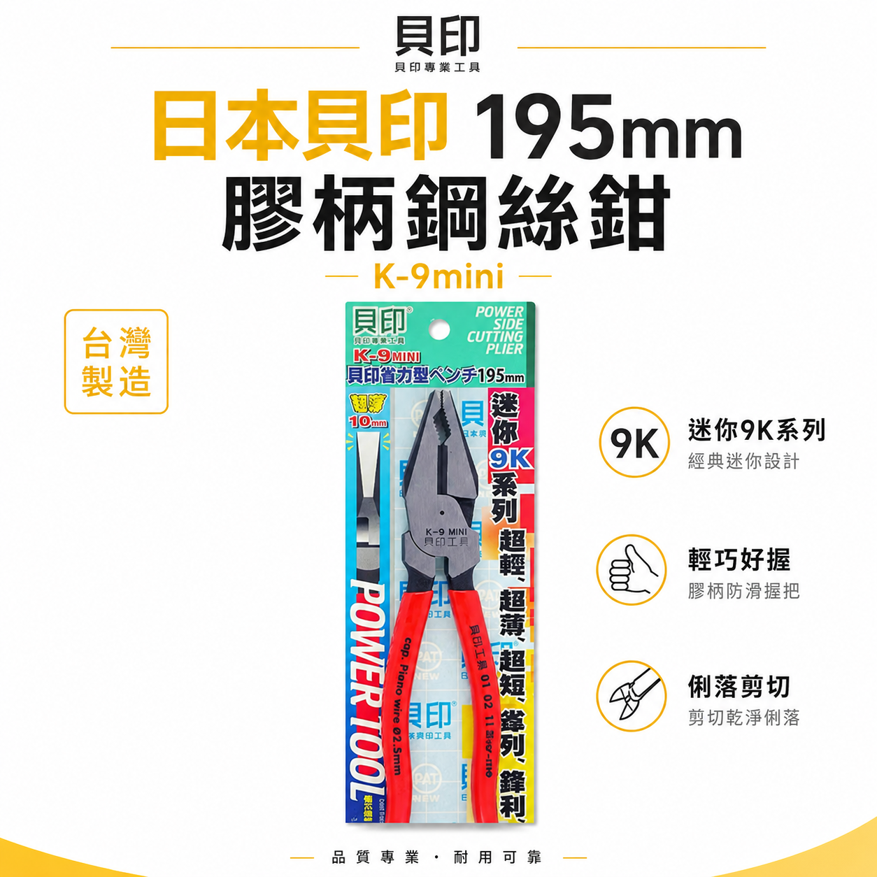 日本 貝印｜195mm 省力型鋼絲鉗 膠柄鐵絲鉗 膠柄虎頭鉗 鐵線鉗 鐵鉗 省力鐵線 老虎鉗｜K-9mini
