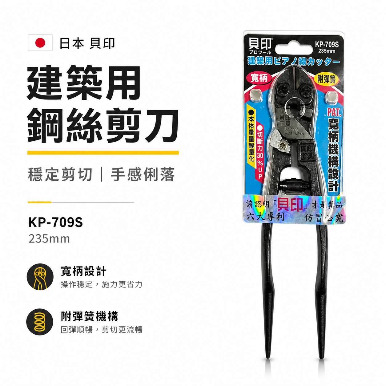 日本貝印｜235mm 寬柄省力型鋼絲鉗 老虎鉗 建築用尖尾小鋼剪 鋼絲剪 小鋼砲 鐵絲剪鉗子｜KP-709S