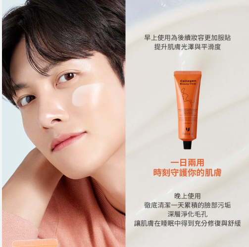 【直播】LX050522 Bello.U Collagen Beauty Mask 膠原蛋白撕拉面膜 80ml