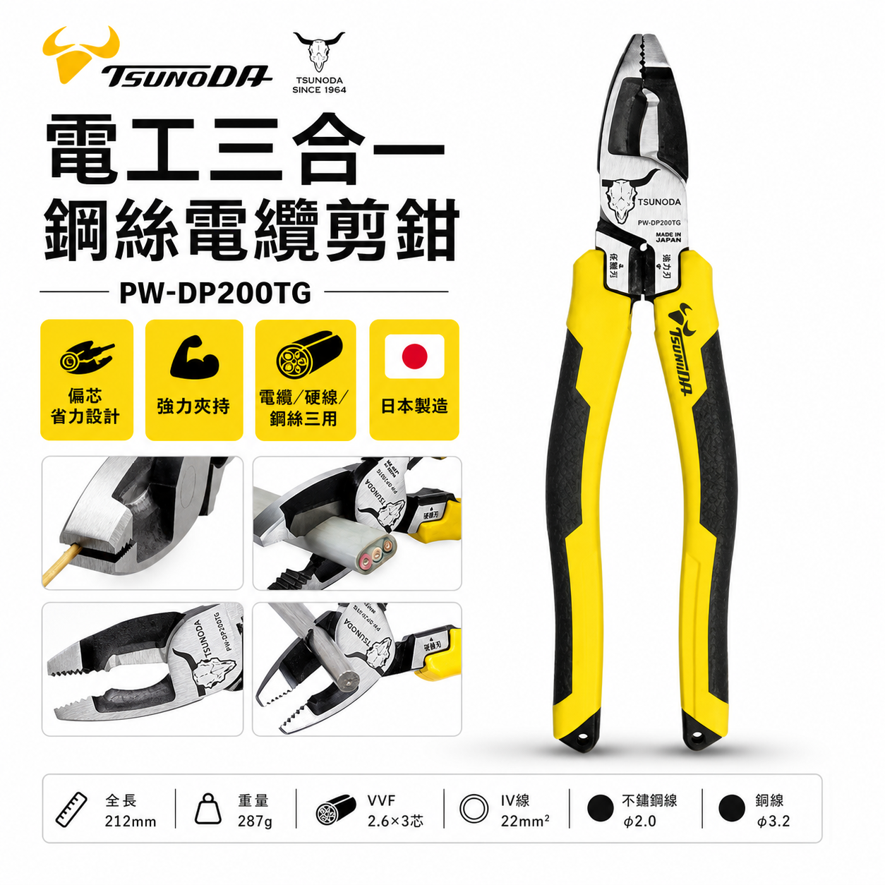 日本製 TTC 角田 TSUNODA｜PW-DP200TG｜多功能電工鋼絲鉗 省力偏芯鋼絲鉗 膠柄虎鉗 鐵鉗