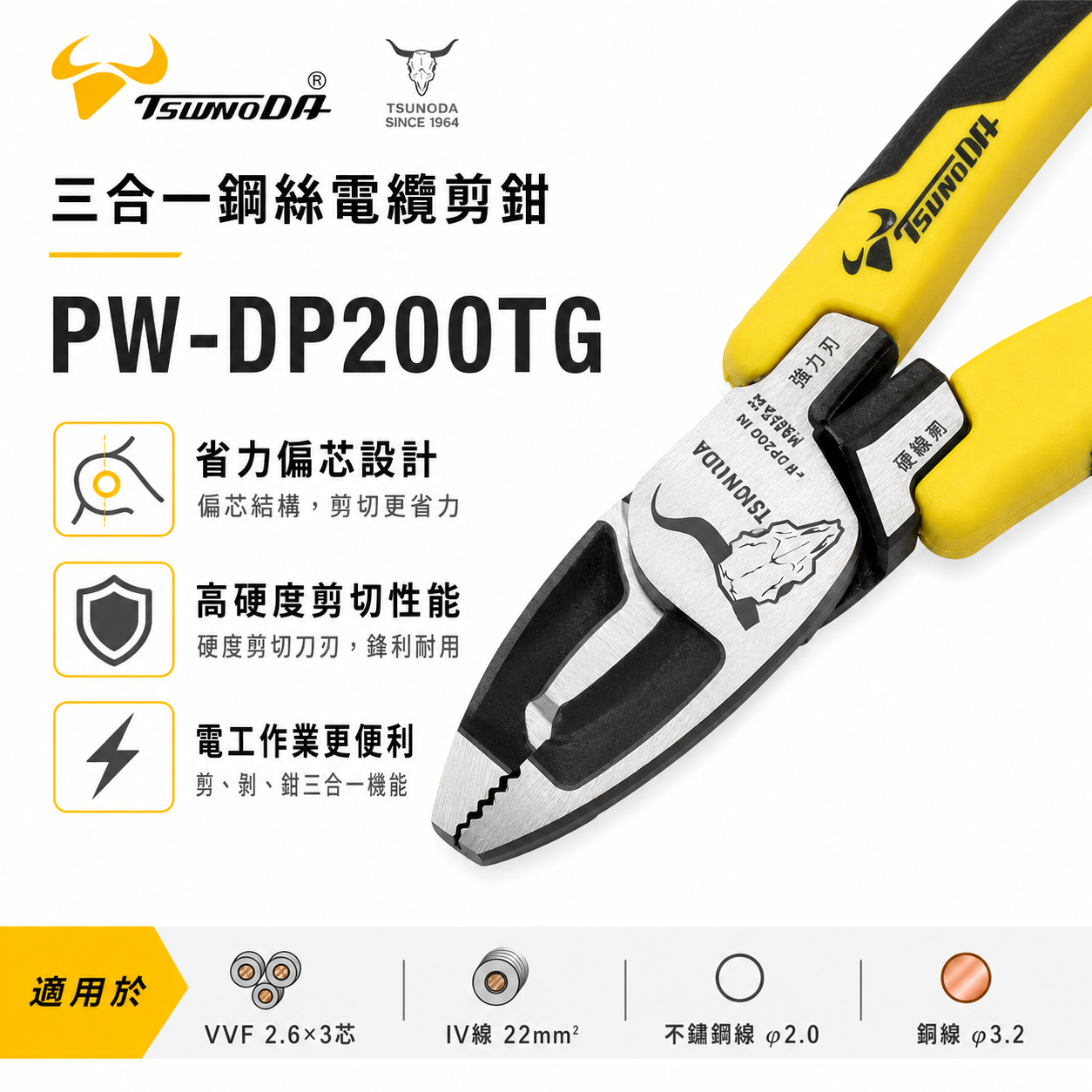 日本製 TTC 角田 TSUNODA｜PW-DP200TG｜多功能電工鋼絲鉗 省力偏芯鋼絲鉗 膠柄虎鉗 鐵鉗