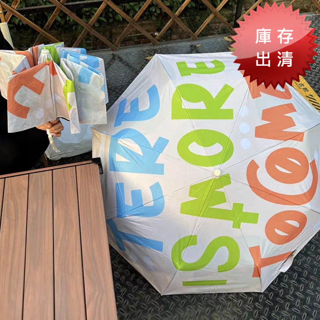 溫暖字母手動三折晴雨傘(出清款)