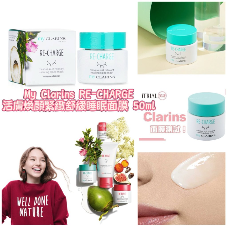 【直播】LX0505050 My Clarins RE-CHARGE活膚煥顏緊緻舒緩睡眠面膜 50ml