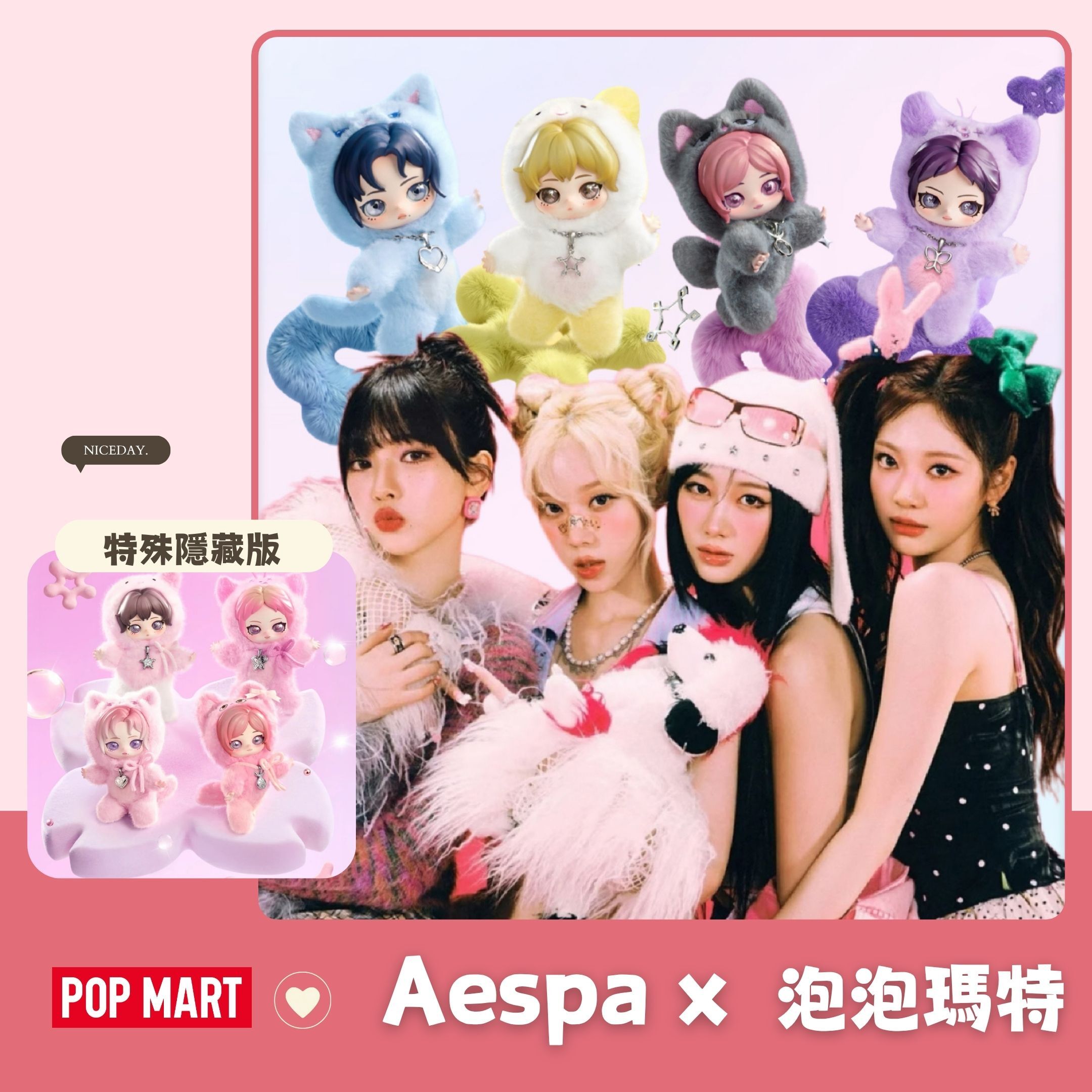 代購 Aespa x POP MART 毛絨公仔 掛件 配飾 盲盒 Karina Winter Ningning Giselle