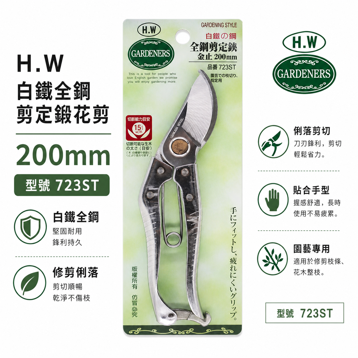 H.W｜白鐵鋼花剪刀 8吋 多功能不鏽鋼白鐵剪刀 剪定鋏 樹枝剪 園藝用花剪 200mm｜723ST｜台灣製