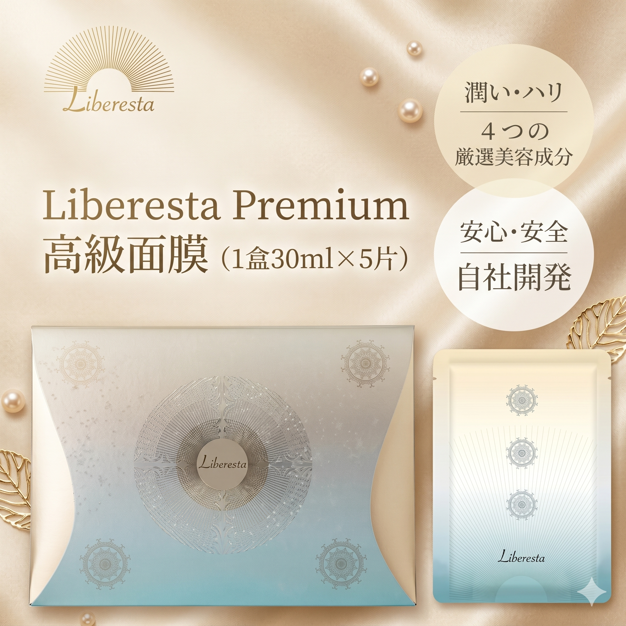 【直播】LX050517 Liberesta Premium 高級面膜 (1盒30ml × 5片)