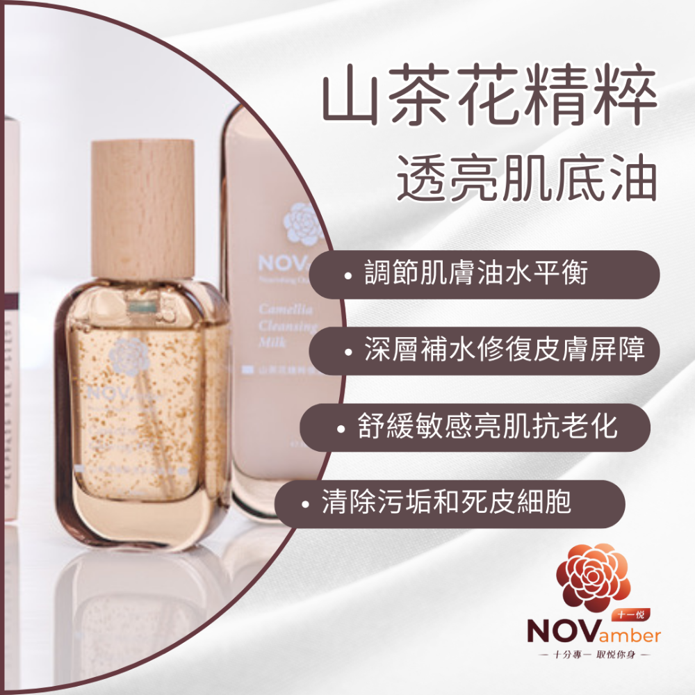 HKFG0504-008 優惠裝【溫油淨白】山茶花精粹 透亮肌底油 30ml (A8)