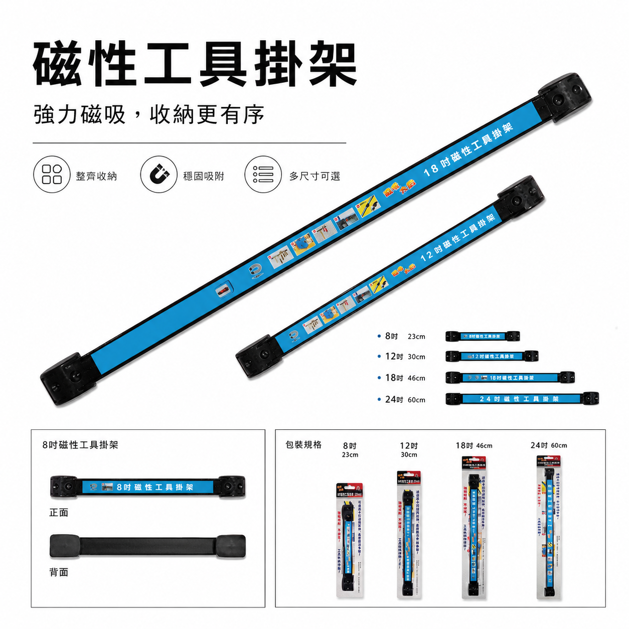 磁吸太后｜零售 8吋-24吋｜磁性工具掛架 磁性收納掛架 磁鐵吸附條工具架 六角板手收納架 磁鐵吸附式置物架